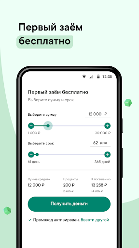 Займы онлайн – Надо Денег — экран приложения